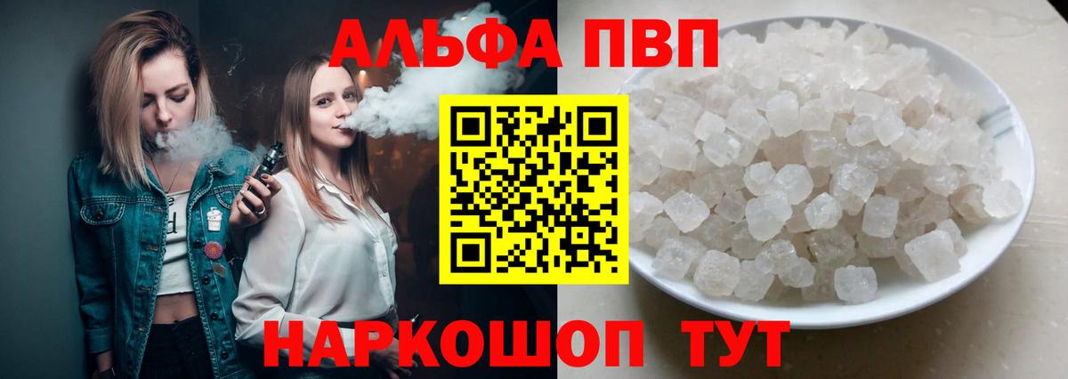 A-PVP кристаллы Екатеринбург