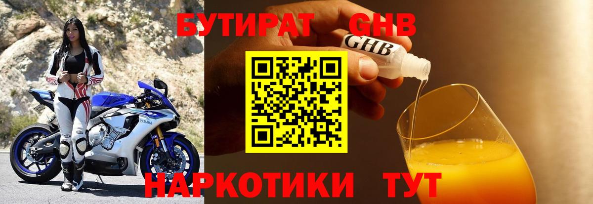 Бутират 1.4BDO  Вход с VPN  Екатеринбург 
