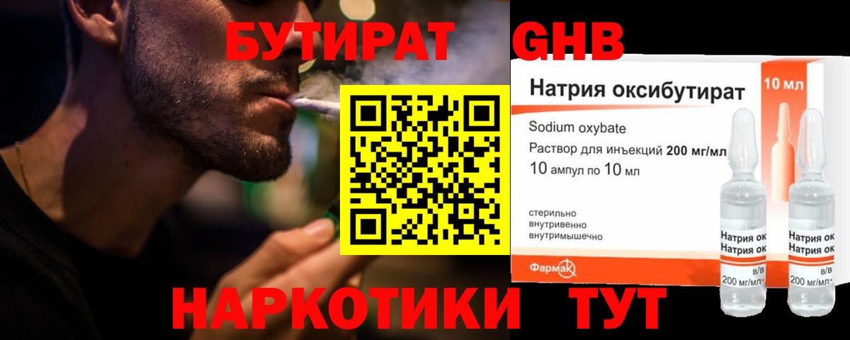 Бутират GHB Екатеринбург