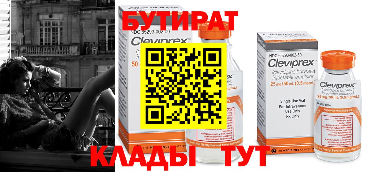 БУТИРАТ BDO  Екатеринбург 