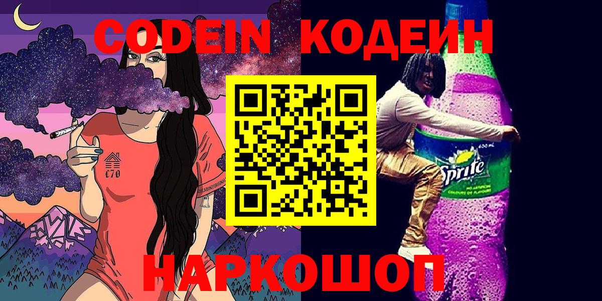 Кодеин напиток Lean (лин)  Екатеринбург  Кодеин напиток Lean (лин) 