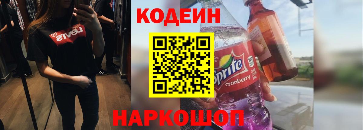 Екатеринбург  Кодеиновый сироп Lean напиток Lean (лин)  Codein напиток Lean (лин)  Вход с VPN 