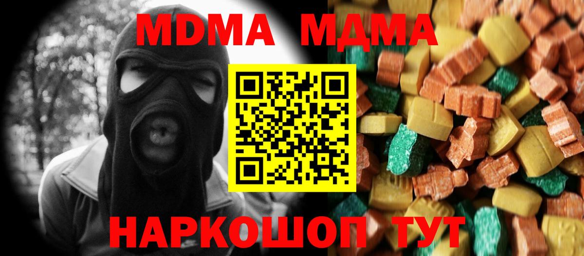MDMA кристаллы  Вход с VPN  MDMA  Екатеринбург 