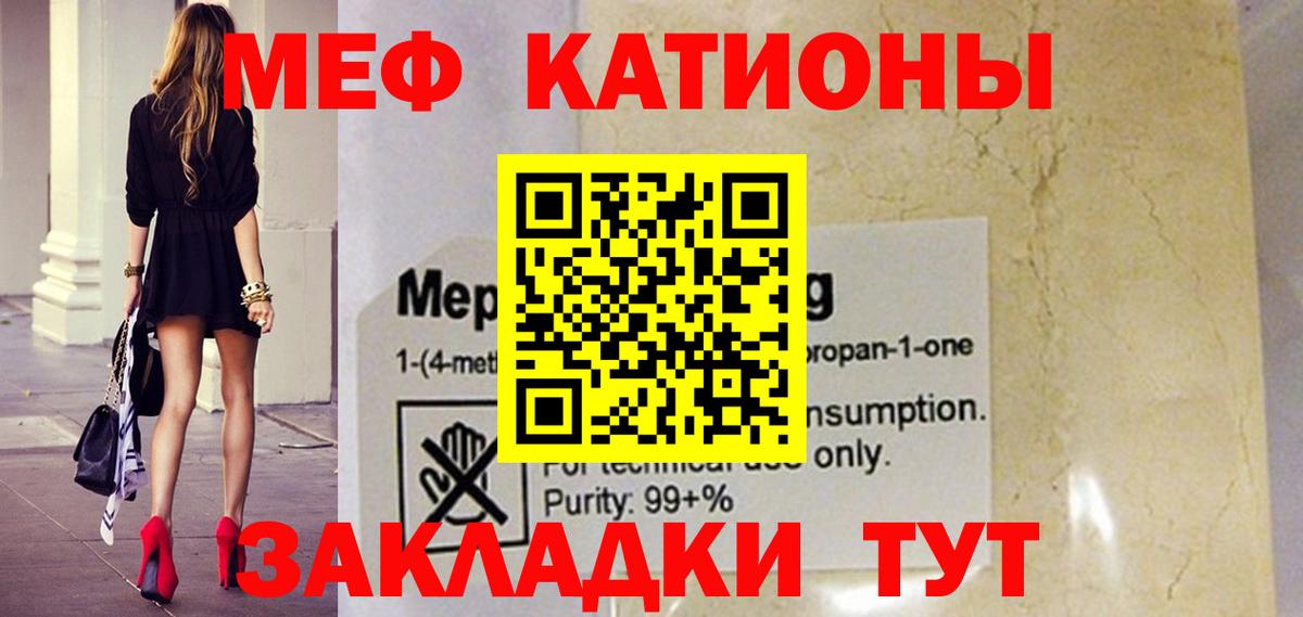 Меф мяу мяу кристаллы Екатеринбург