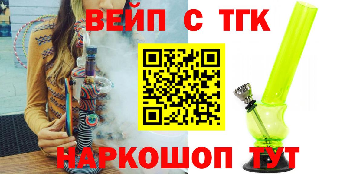 ТГК Wax  Вход с VPN  Дистиллят ТГК вейп  Екатеринбург 